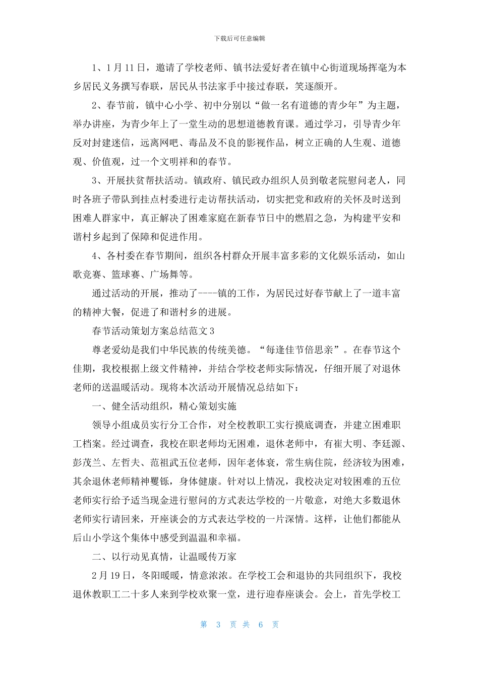 2024春节活动策划方案总结范文五篇_第3页