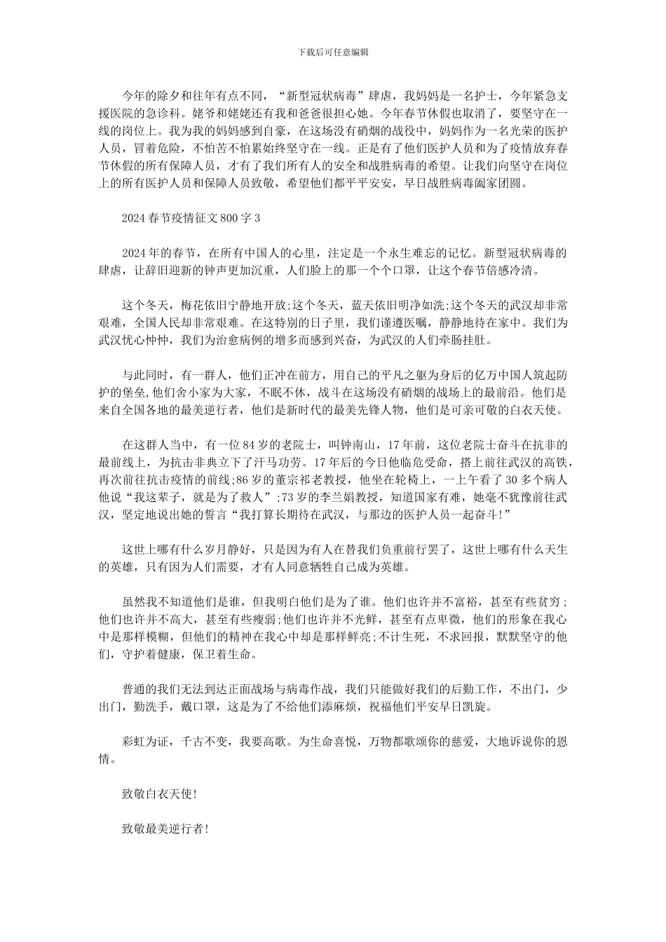 2024春节疫情征文800字三篇范文_第2页
