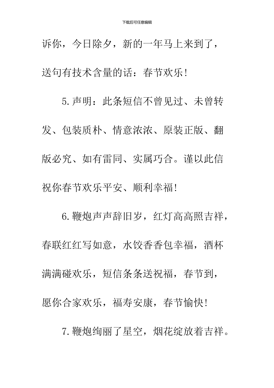 2024春节给朋友的祝福短信汇编_第3页