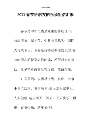 2024春节给朋友的祝福短信汇编