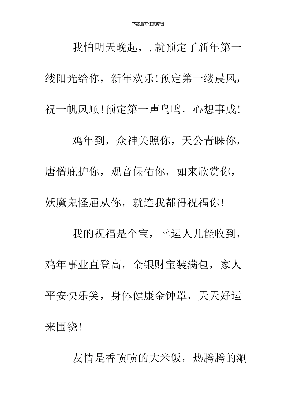 2024春节给朋友贺词_第2页