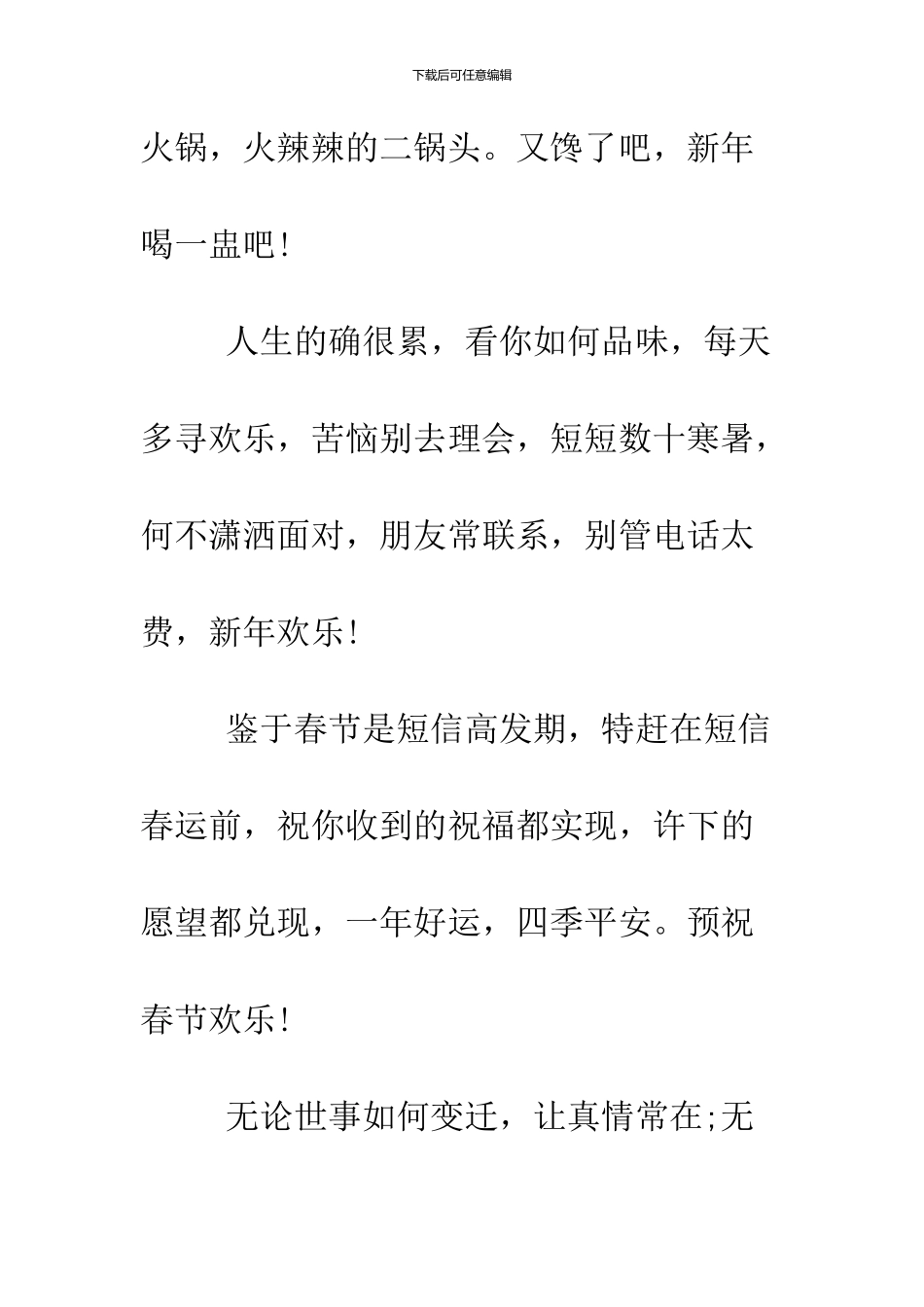 2024春节给朋友贺词_第3页