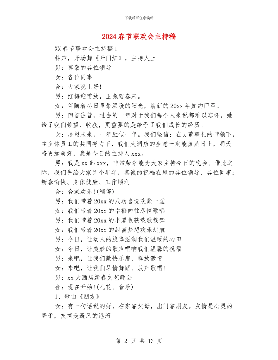 2024春节联欢会主持稿_第2页