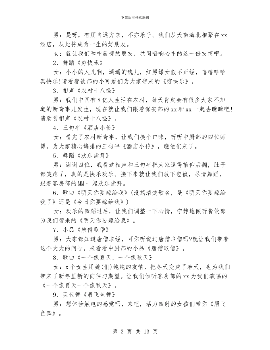 2024春节联欢会主持词_第3页