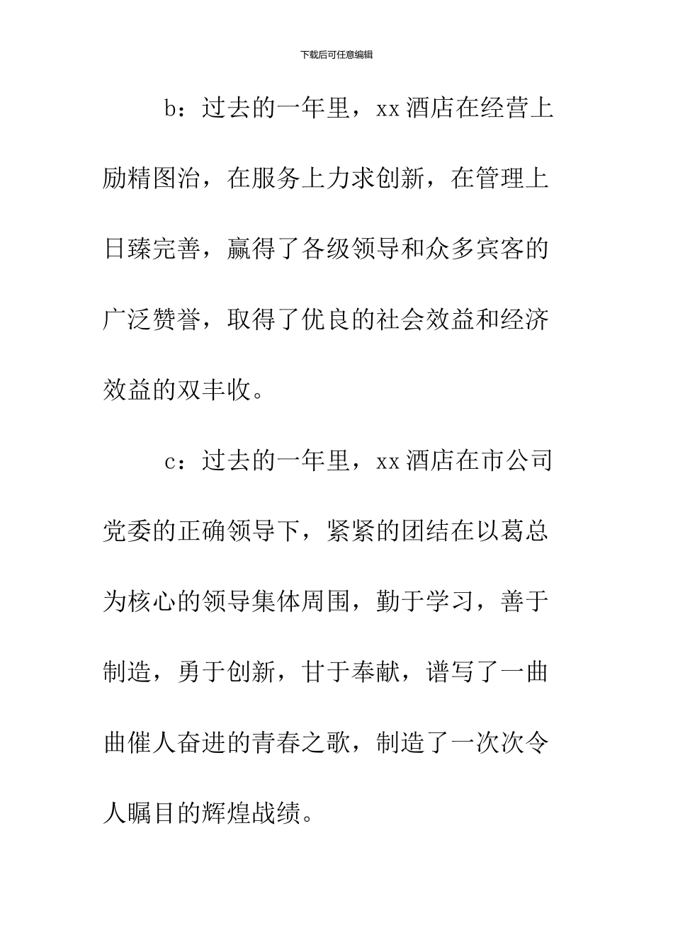 2024春节联欢晚会主持词串词_第2页