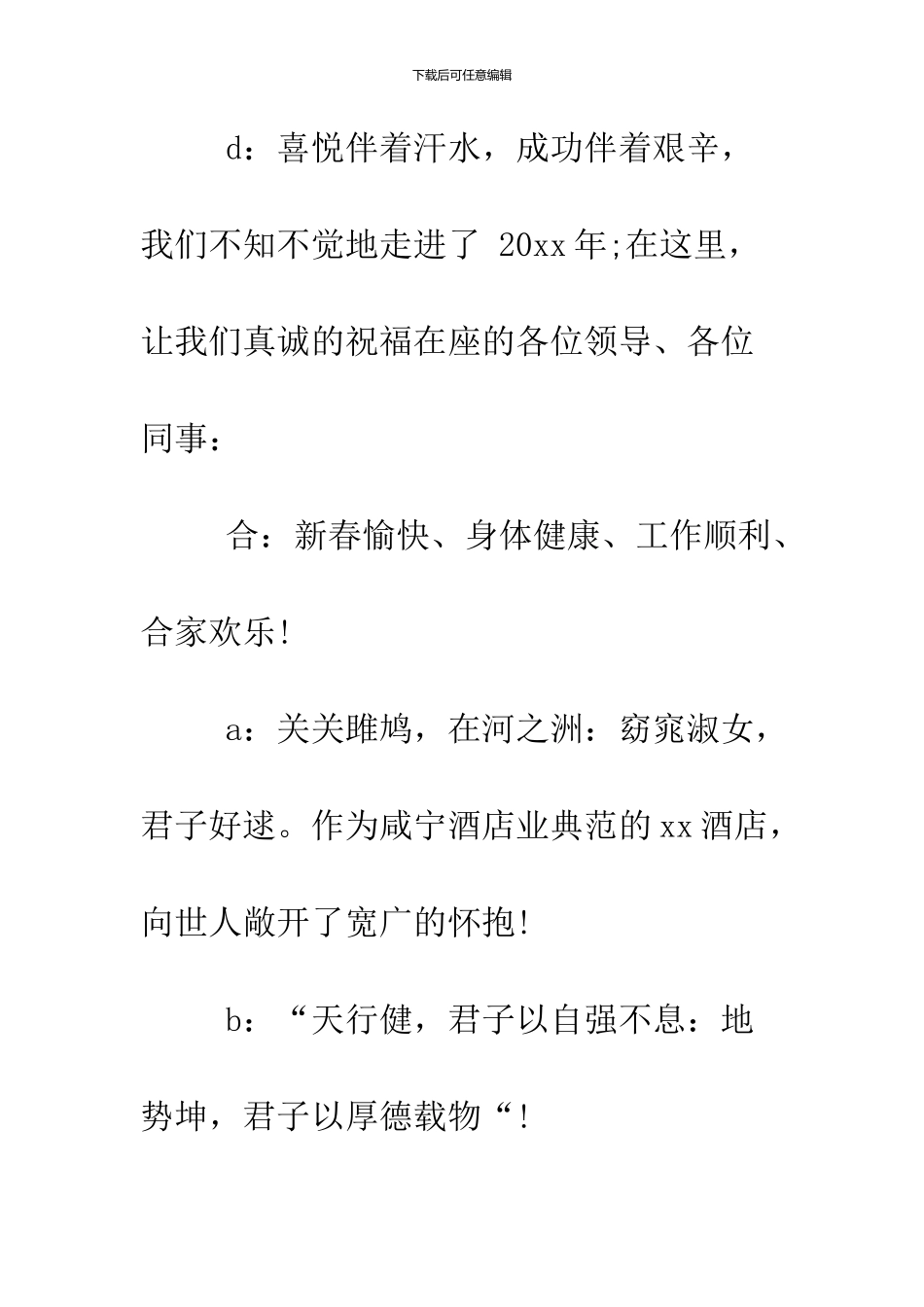 2024春节联欢晚会主持词串词_第3页