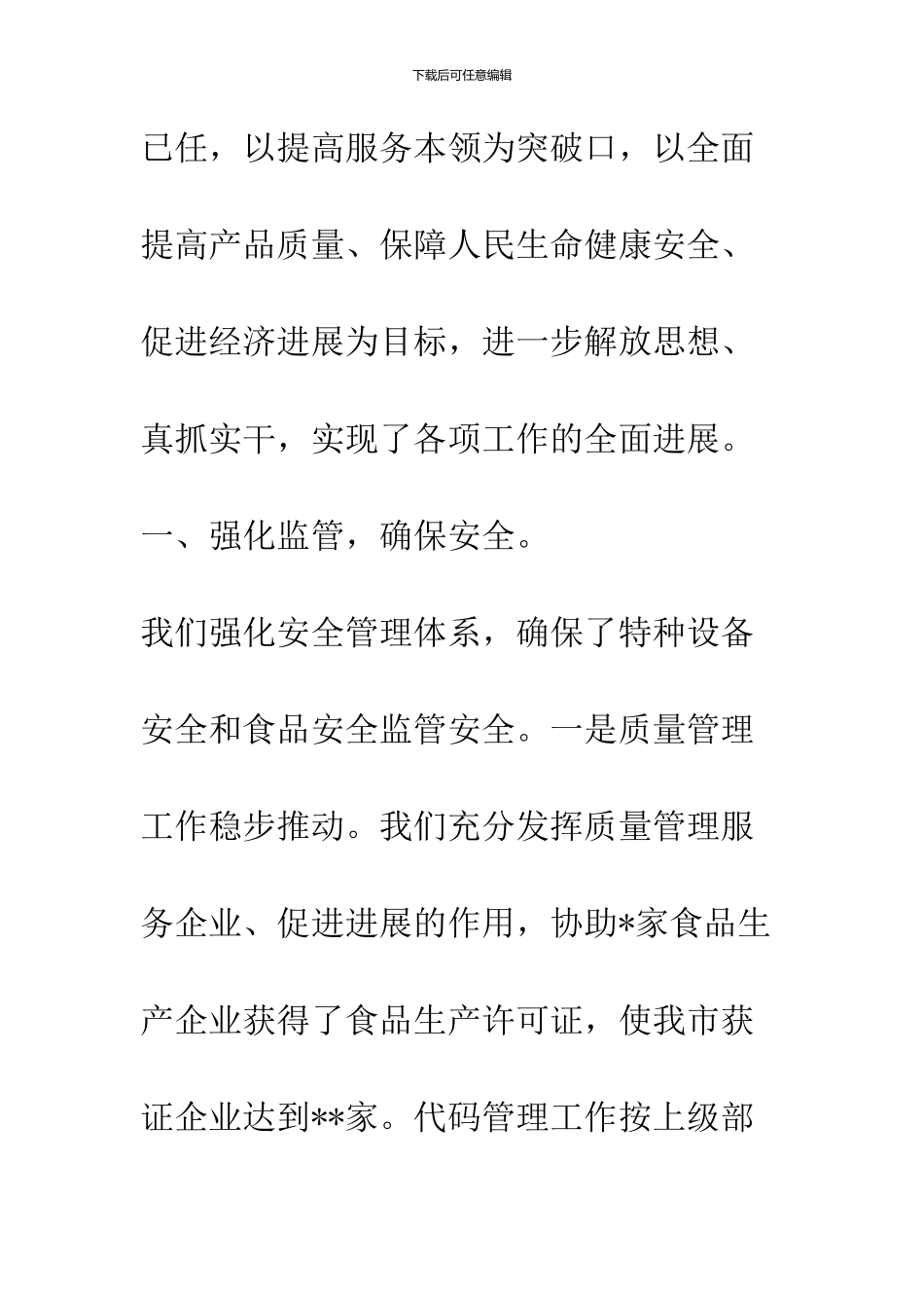 2024春节致全局干部职工及家属的慰问信_第2页