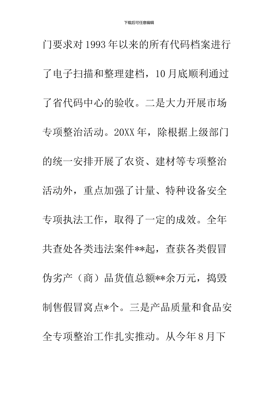 2024春节致全局干部职工及家属的慰问信_第3页