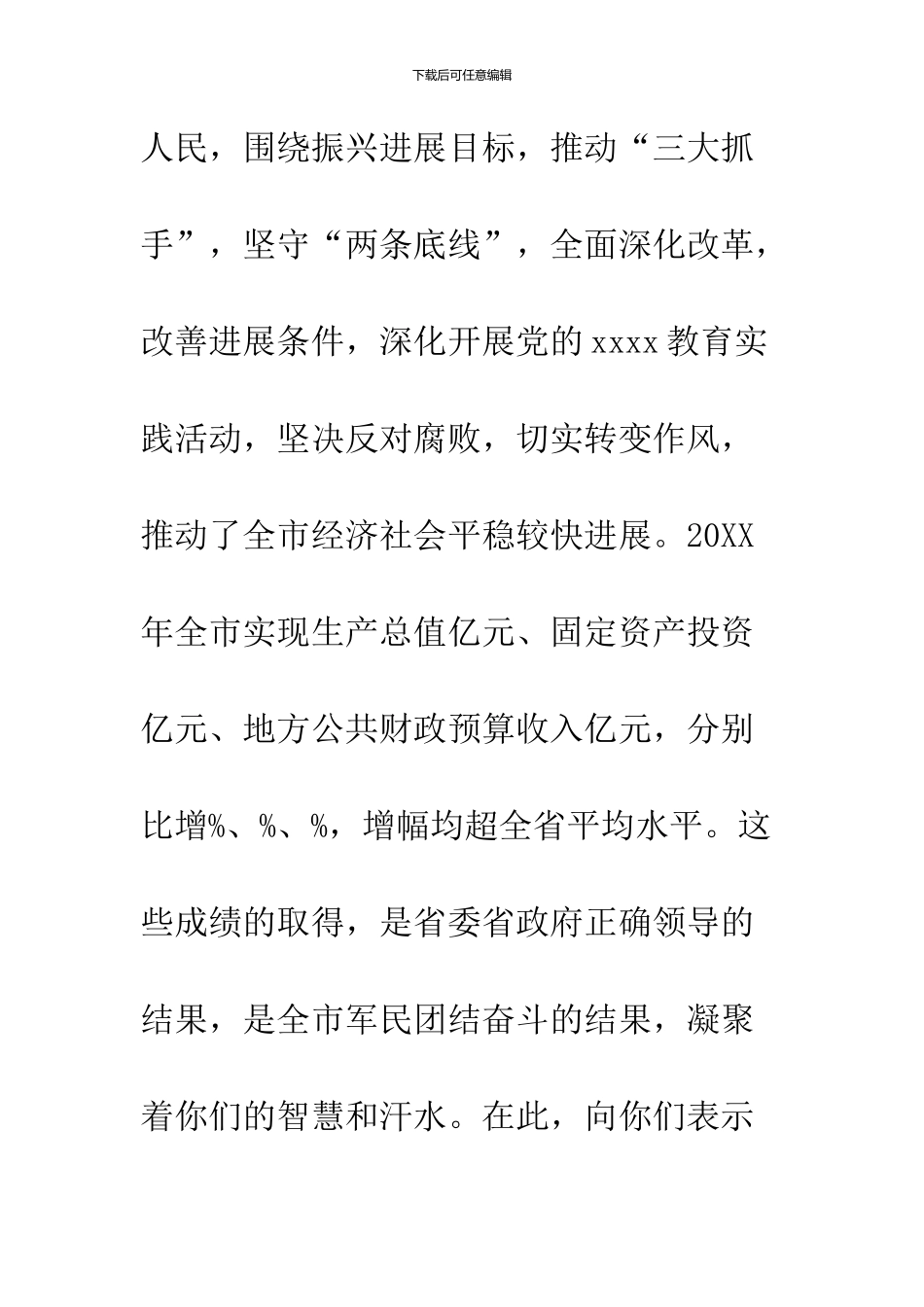 2024春节致边防军人慰问信_第2页