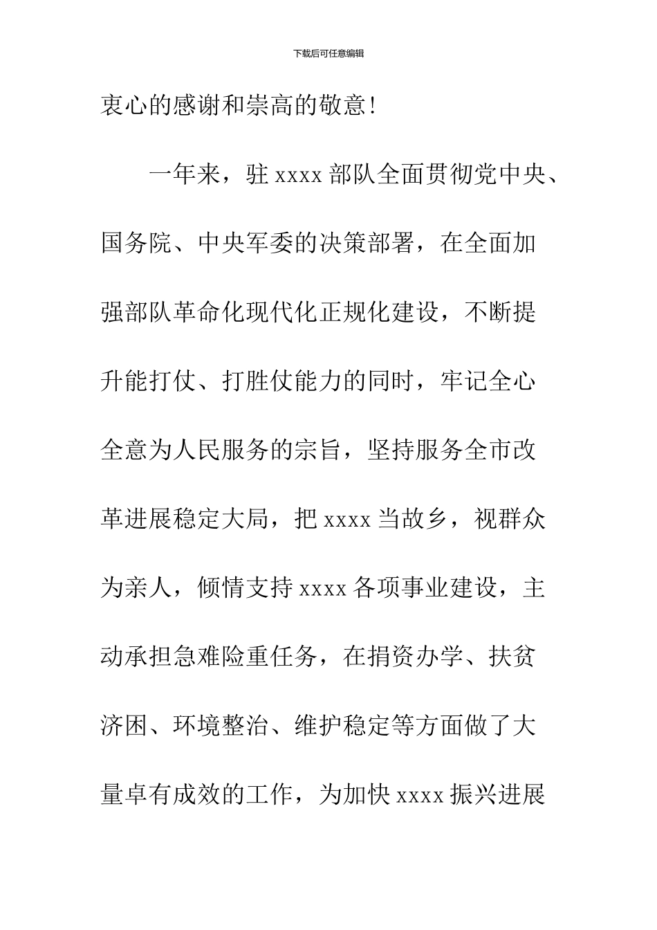 2024春节致边防军人慰问信_第3页