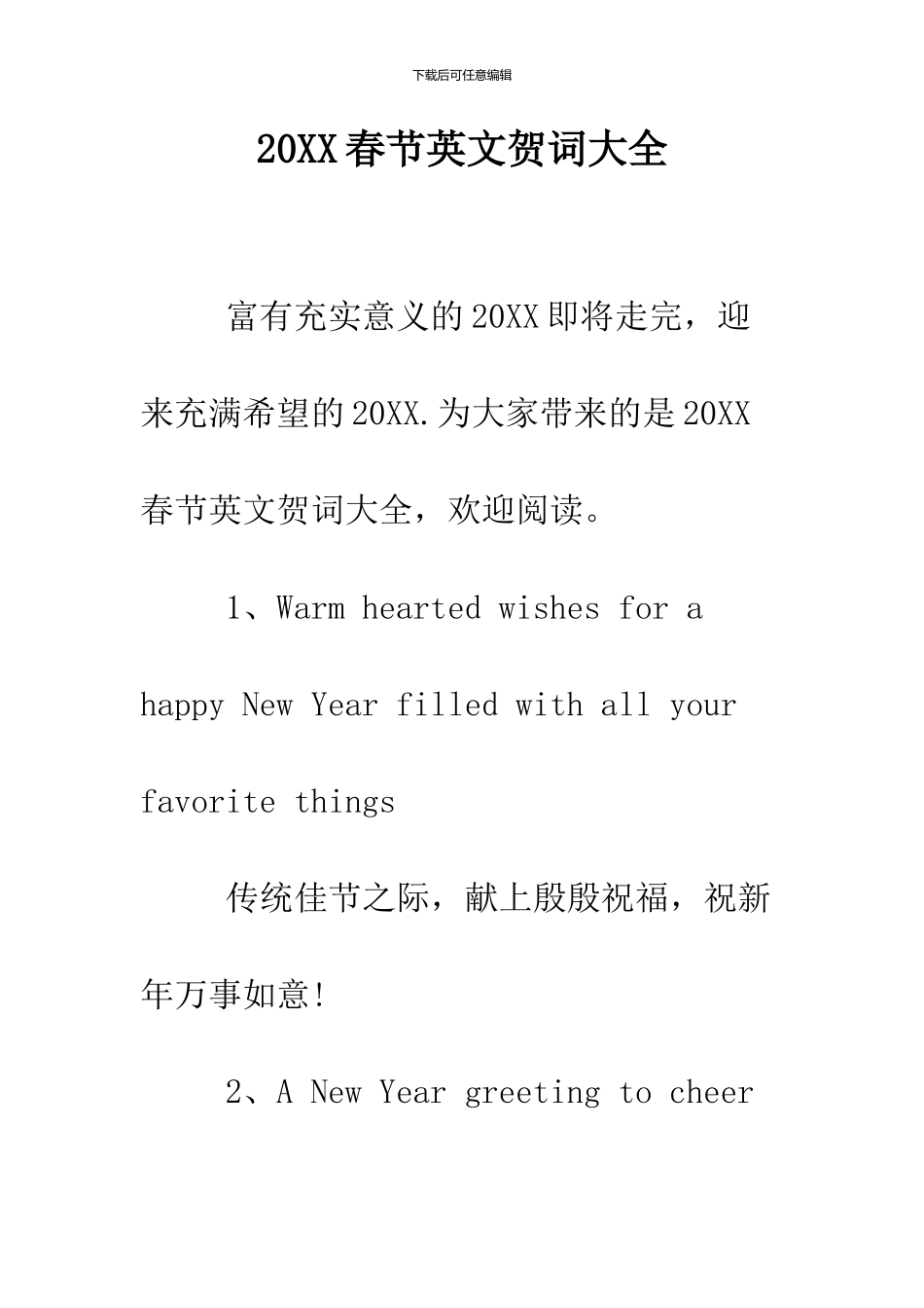 2024春节英文贺词大全_第1页