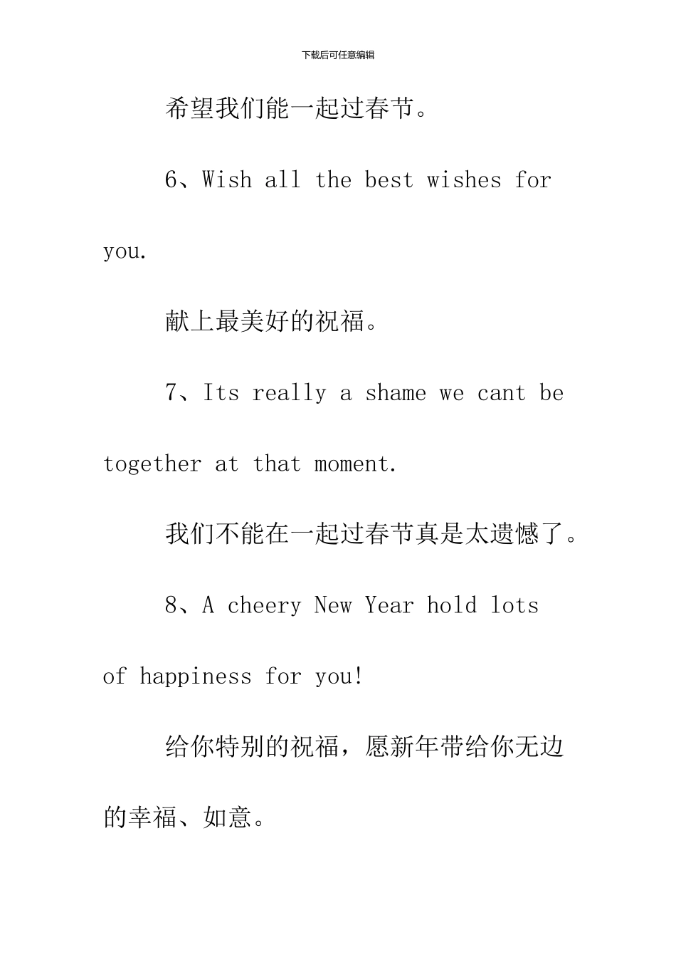 2024春节英文贺词大全_第3页