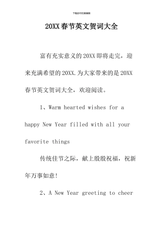 2024春节英文贺词大全