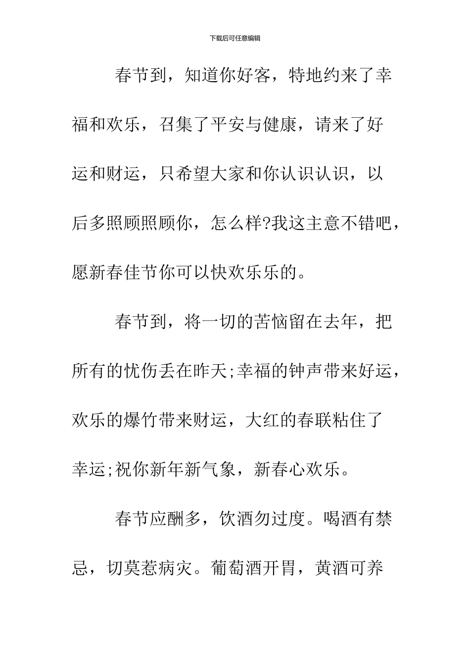 2024春节贺卡贺词集锦_第2页