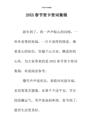 2024春节贺卡贺词集锦