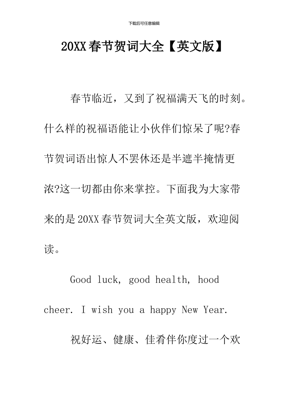 2024春节贺词大全【英文版】_第1页