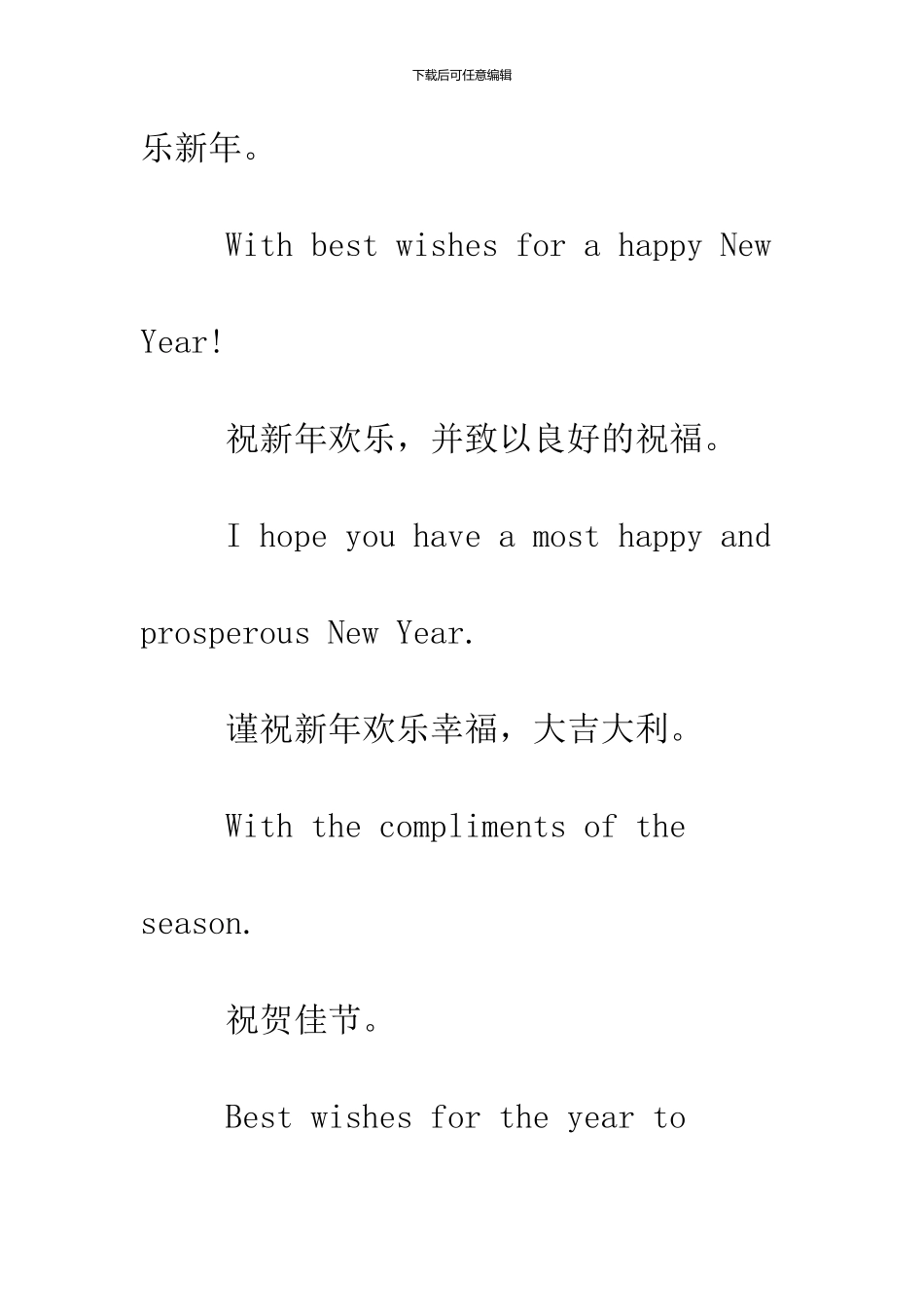 2024春节贺词大全【英文版】_第2页