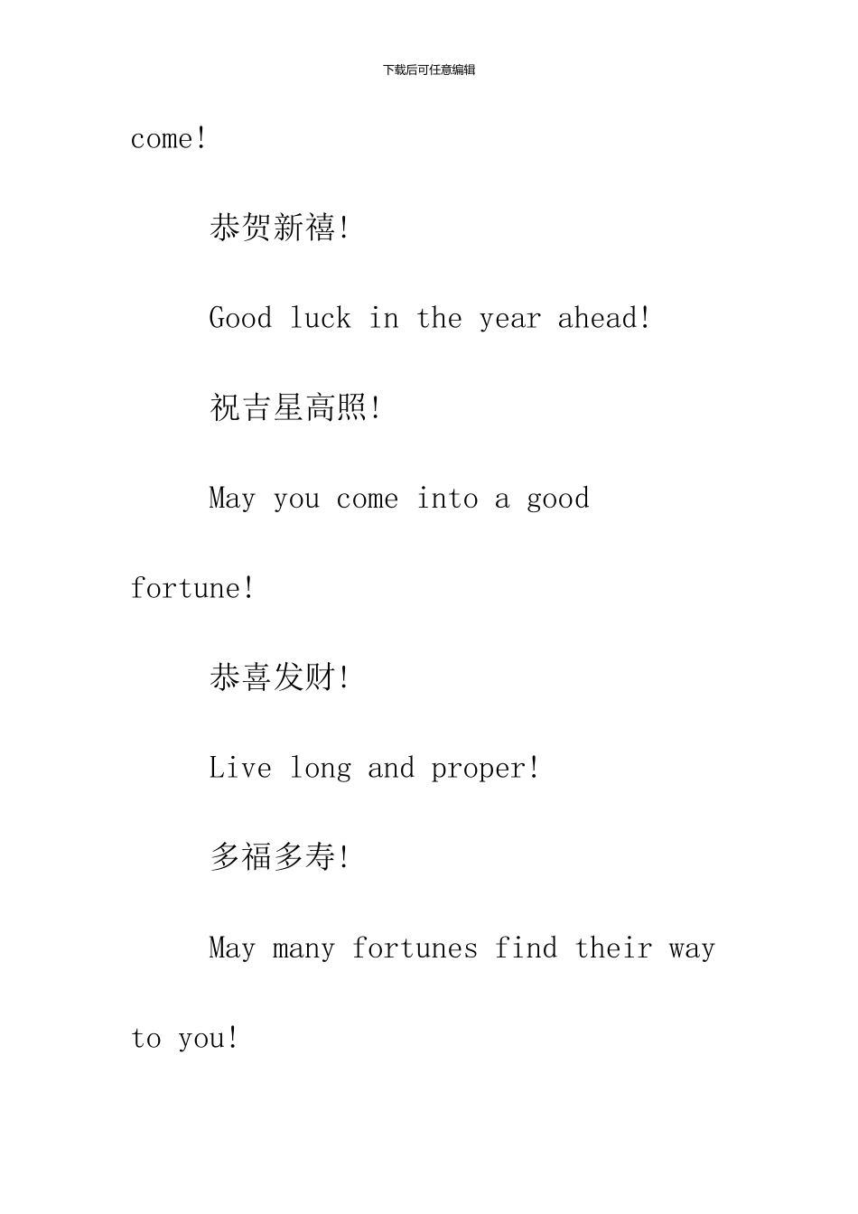 2024春节贺词大全【英文版】_第3页