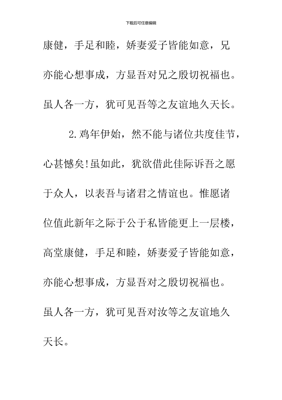 2024春节贺词文言文_第2页