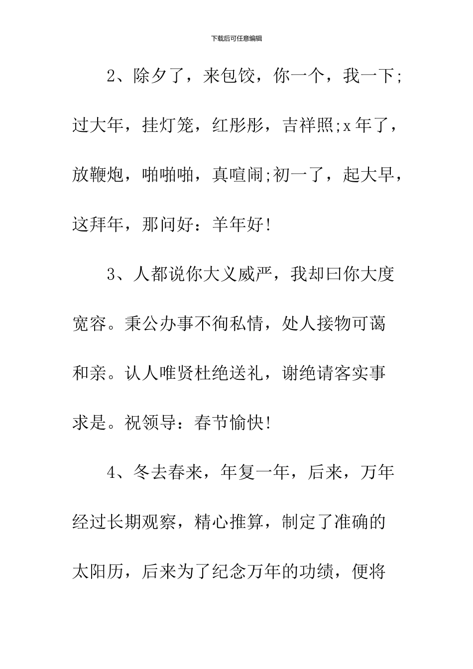 2024春节贺词祝福语50条_第2页