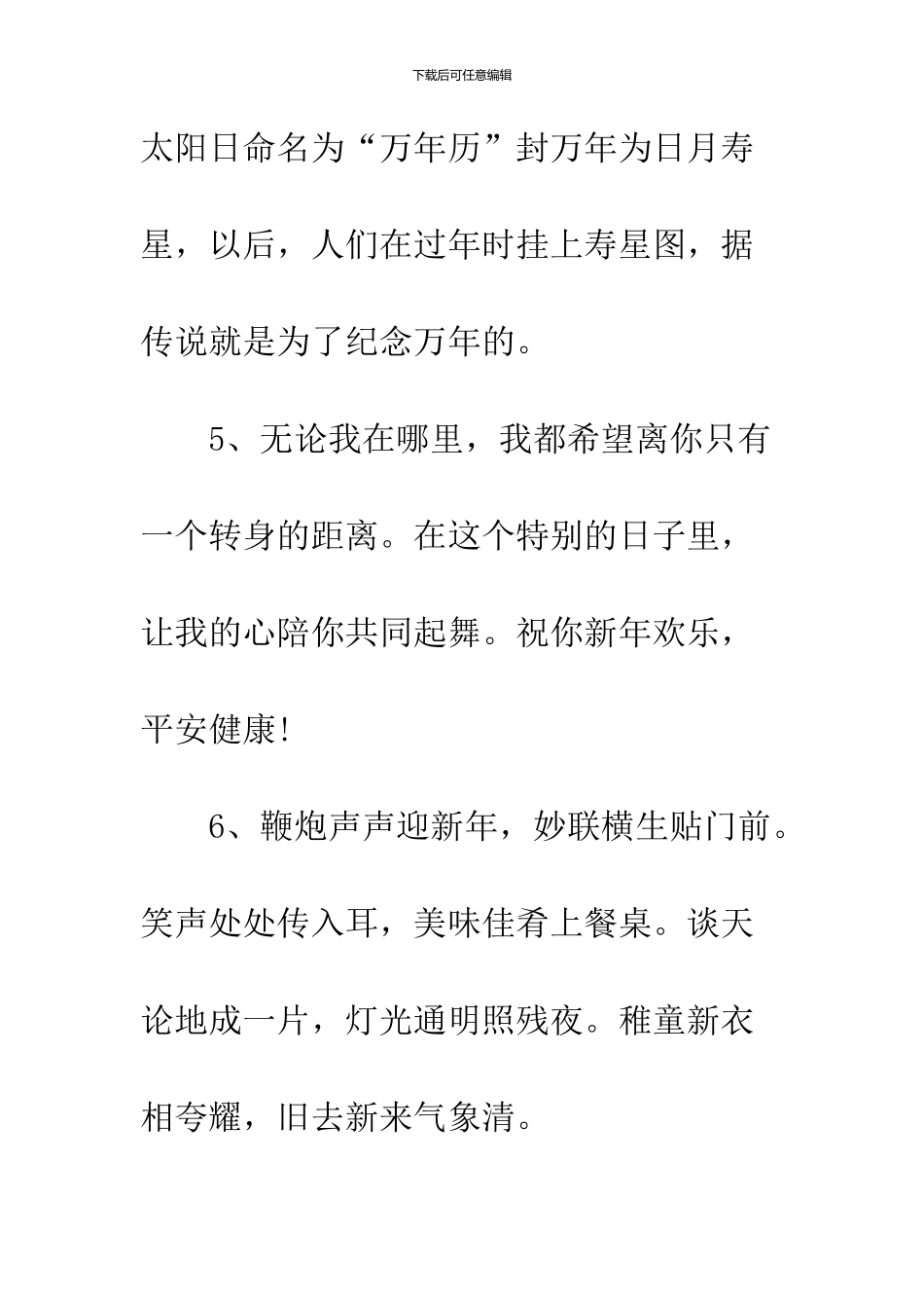 2024春节贺词祝福语50条_第3页