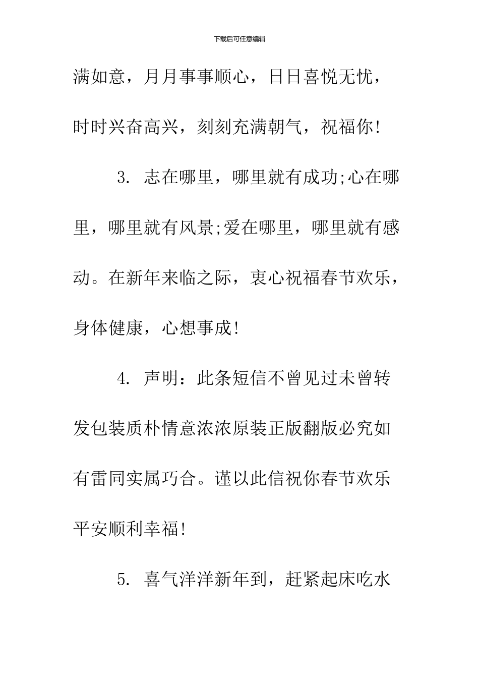 2024春节贺词给客户_第2页