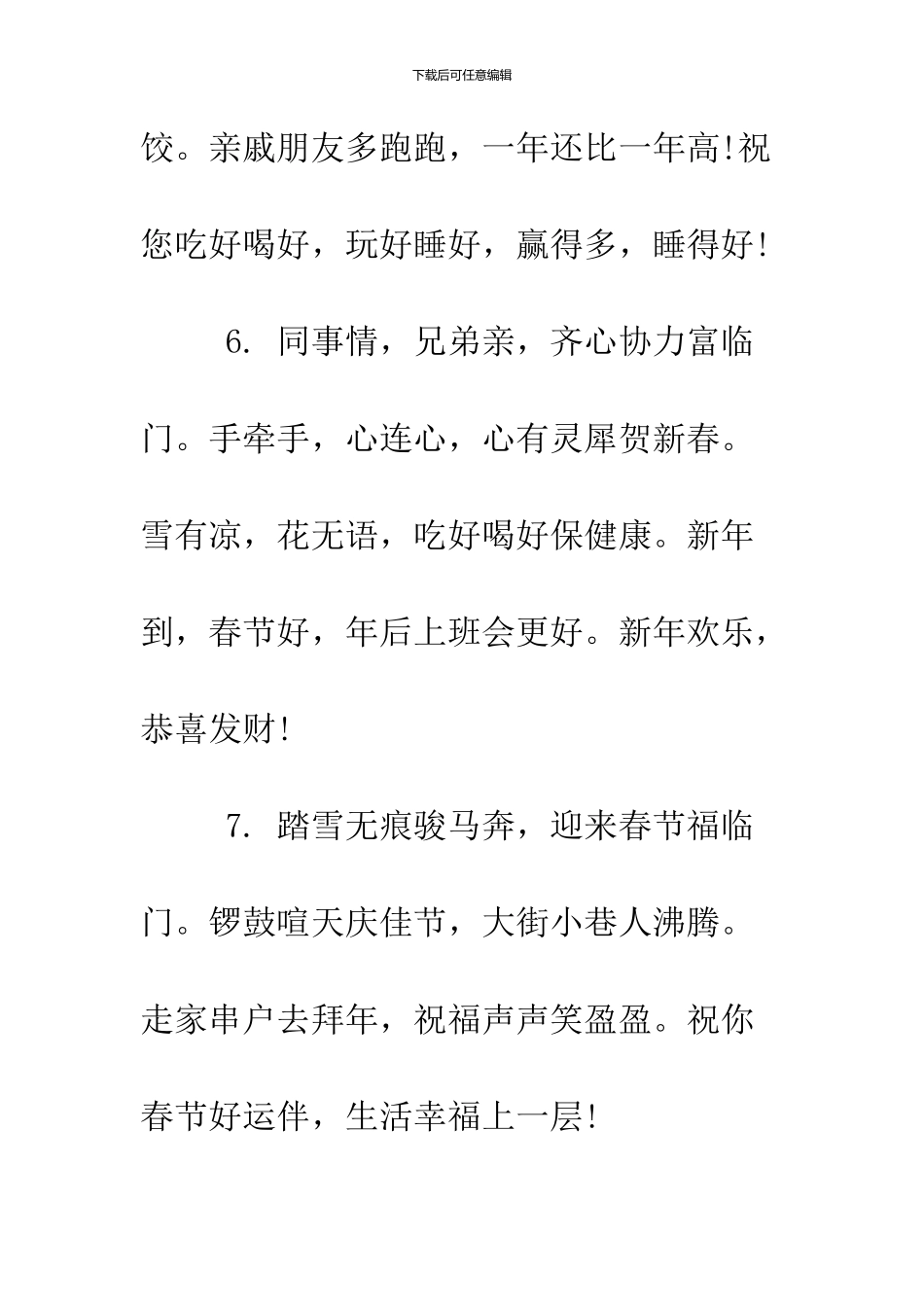 2024春节贺词给客户_第3页