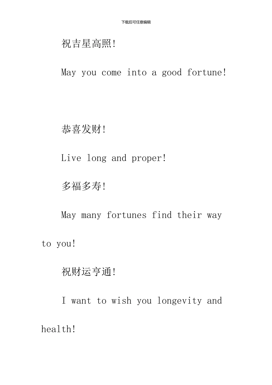 2024春节贺词英文版_第2页