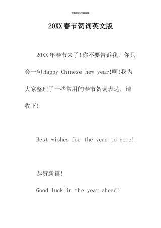 2024春节贺词英文版