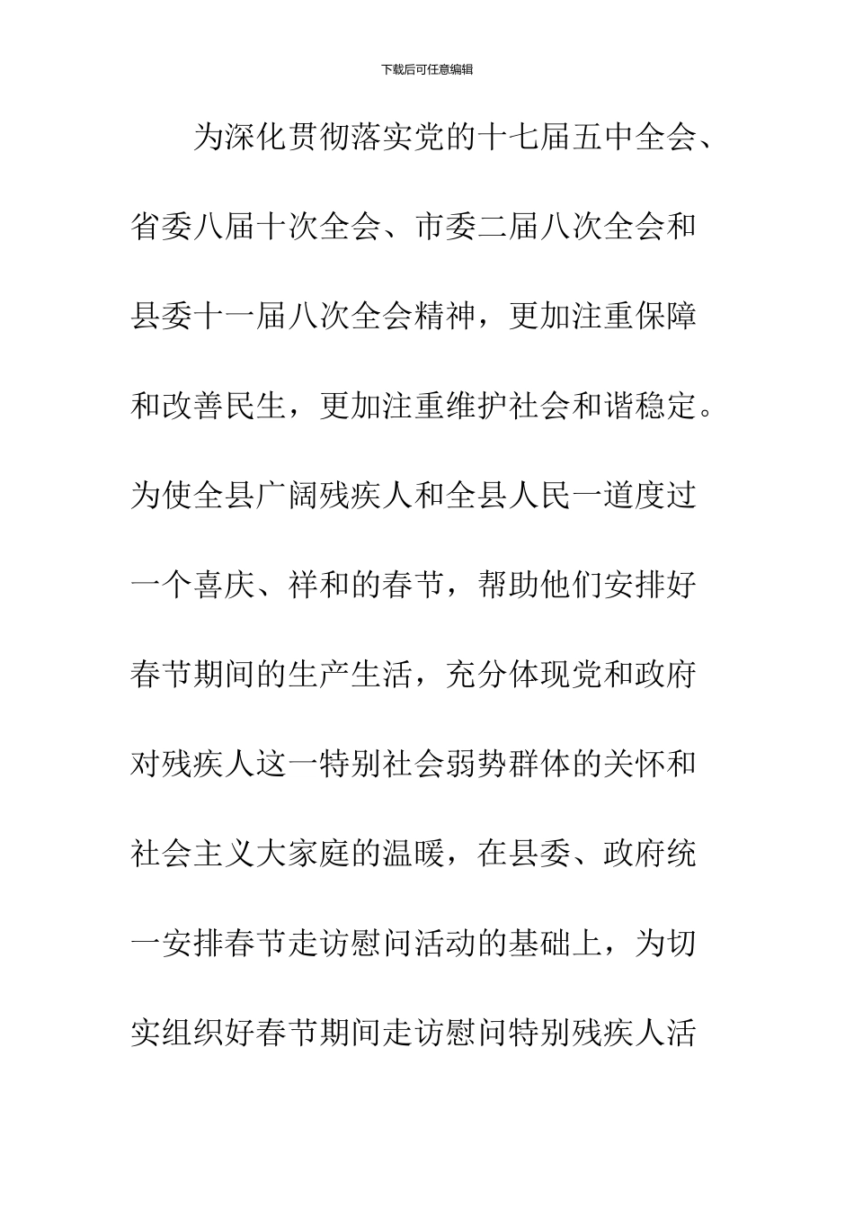 2024春节走访慰问工作总结_第2页