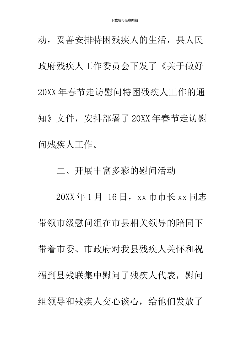 2024春节走访慰问工作总结_第3页