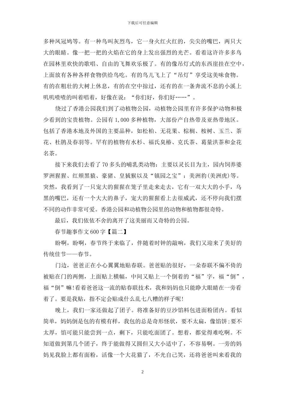 2024春节趣事作文600字大全_第2页