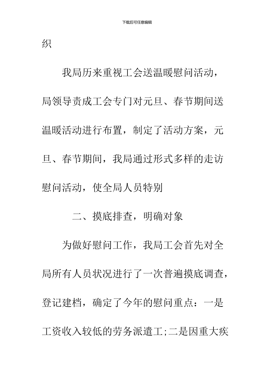 2024春节送温暖活动总结_第2页