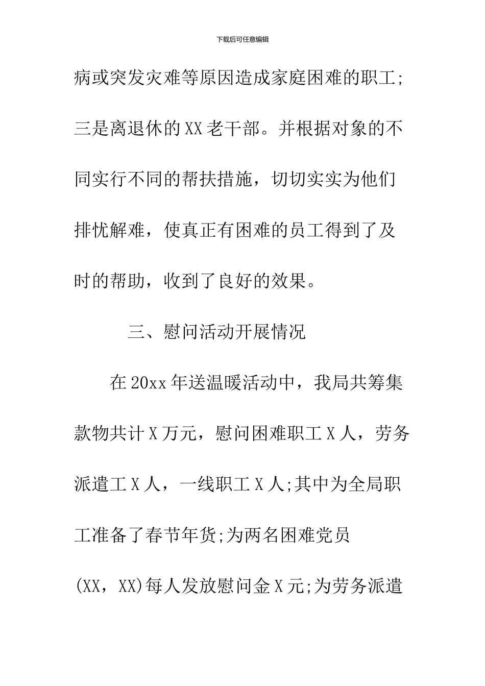 2024春节送温暖活动总结_第3页