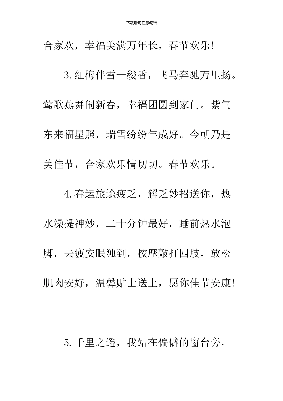 2024春节除夕夜短信贺词_第2页