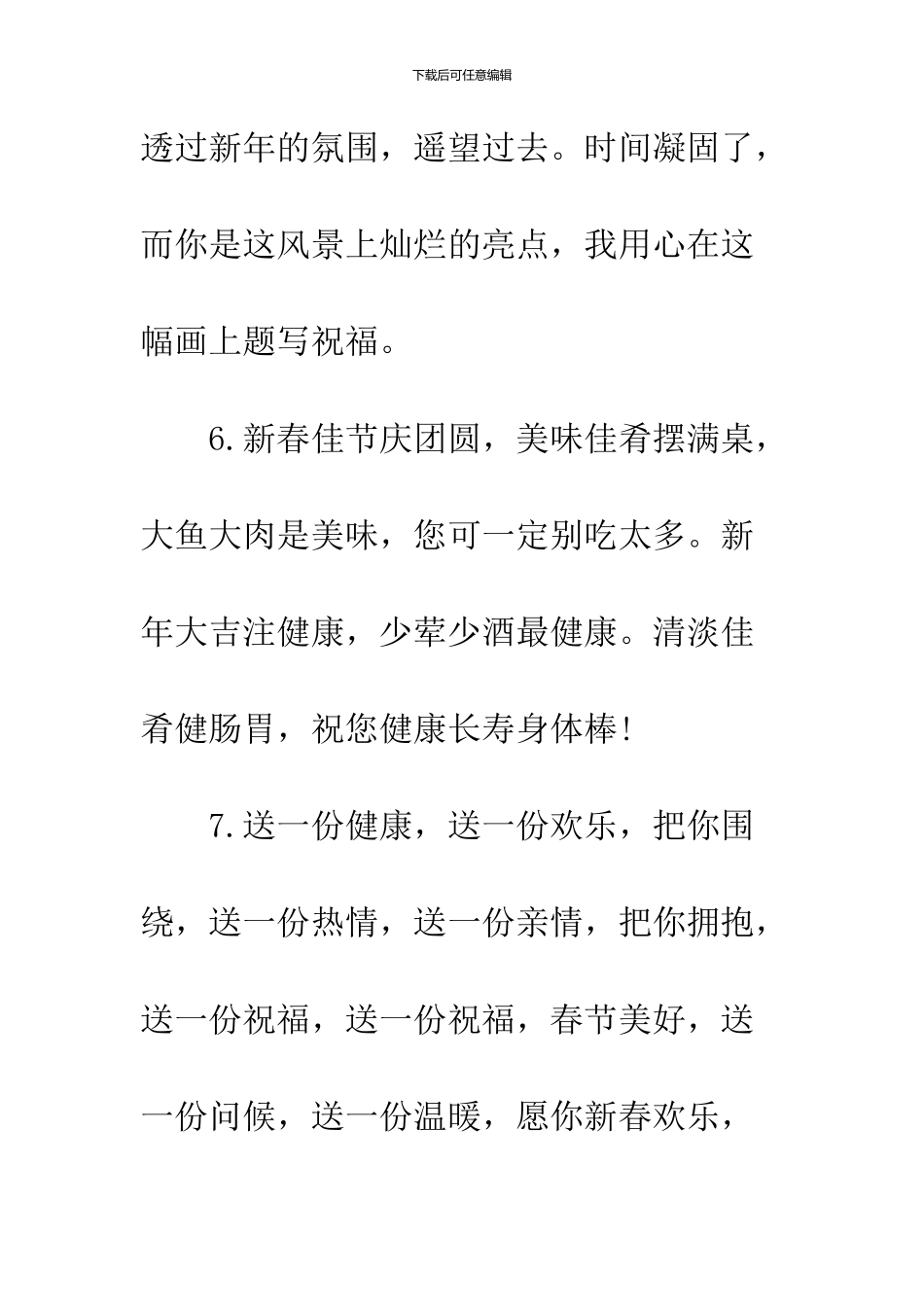 2024春节除夕夜短信贺词_第3页