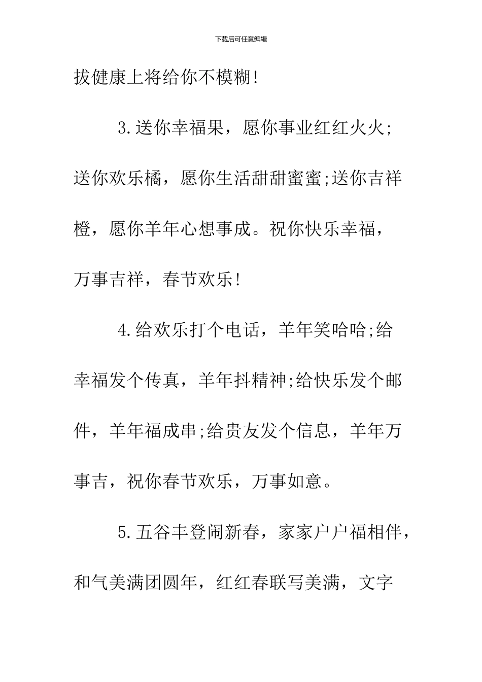 2024春节除夕夜贺词集锦_第2页