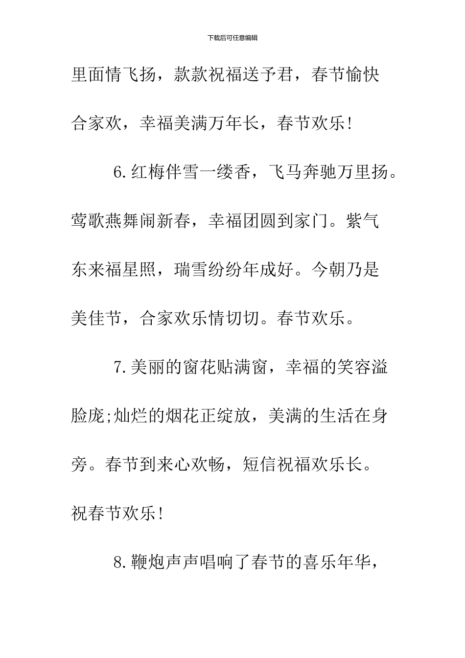 2024春节除夕夜贺词集锦_第3页