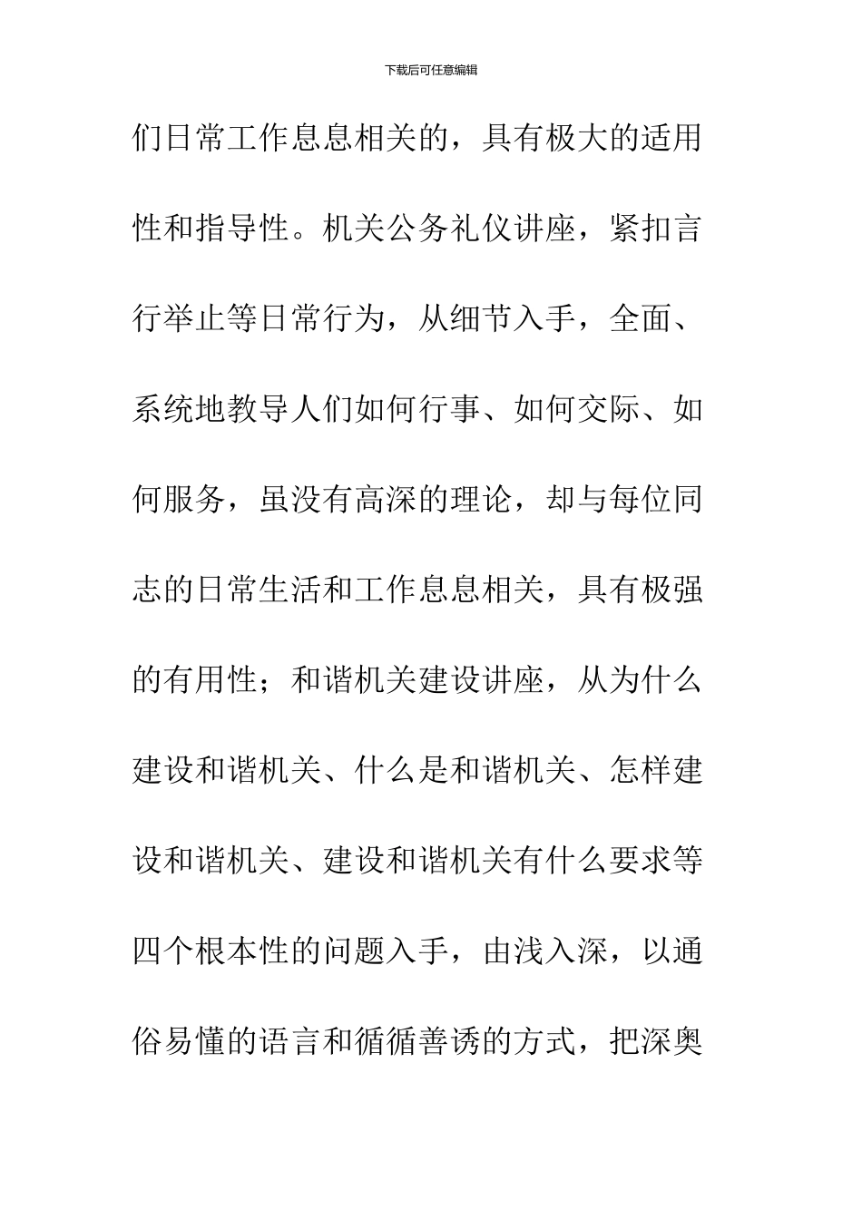 2024春训学习心得体会_第2页