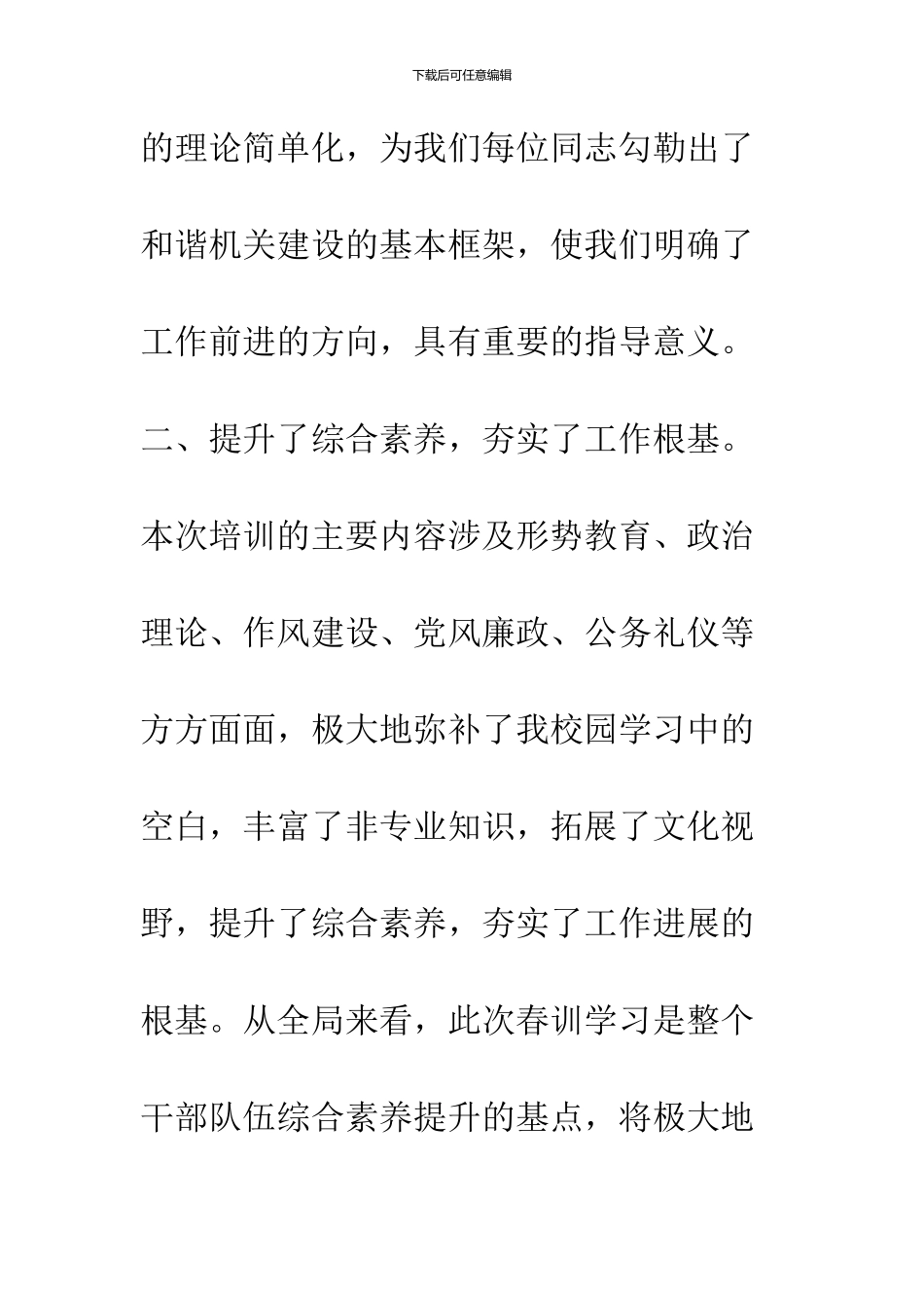 2024春训学习心得体会_第3页