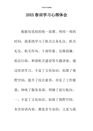 2024春训学习心得体会