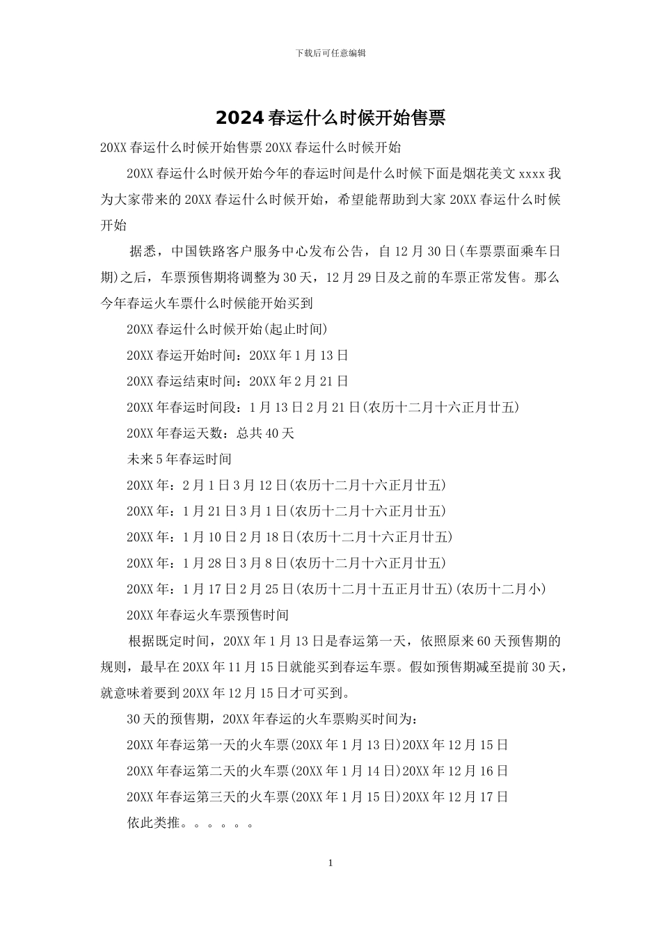 2024春运什么时候开始售票_第1页