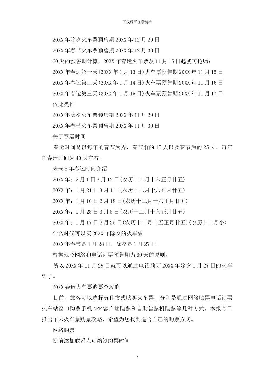 2024春运什么时候开始售票_第2页