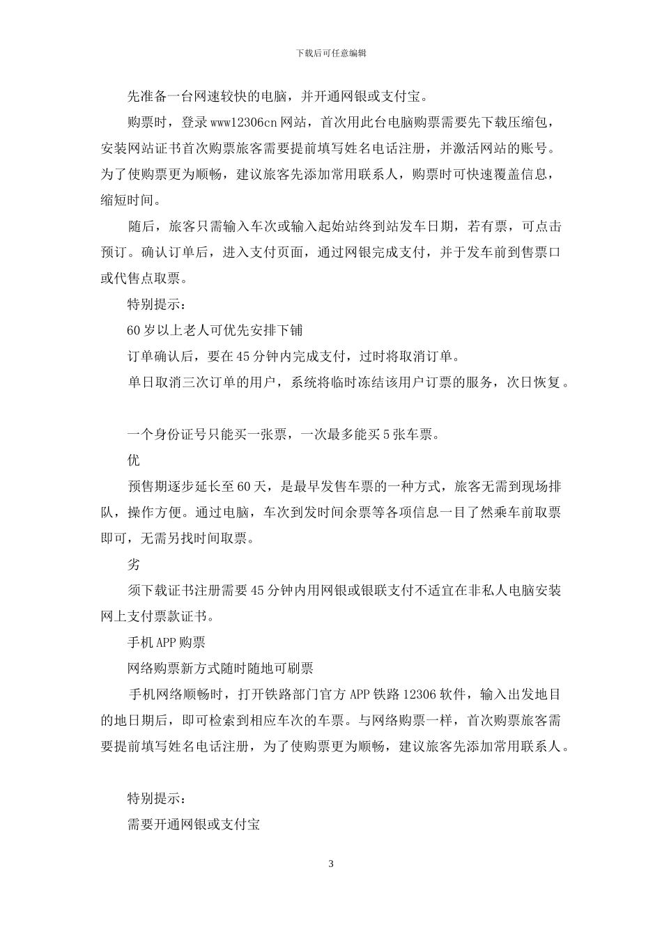 2024春运什么时候开始售票_第3页