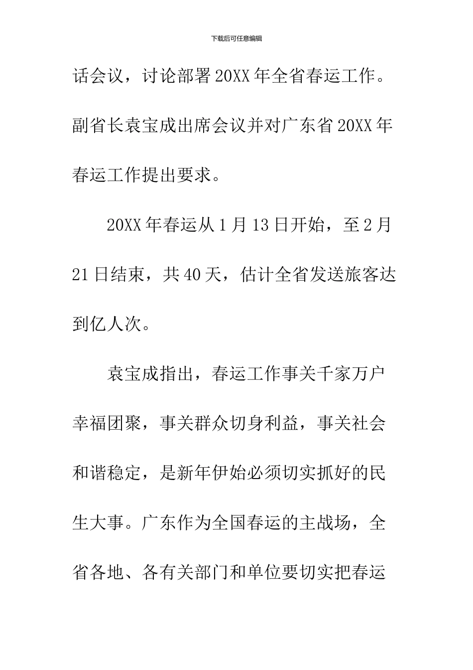 2024春运工作会议记录范本精选_第2页