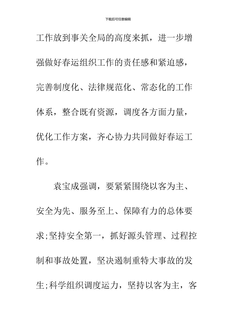 2024春运工作会议记录范本精选_第3页