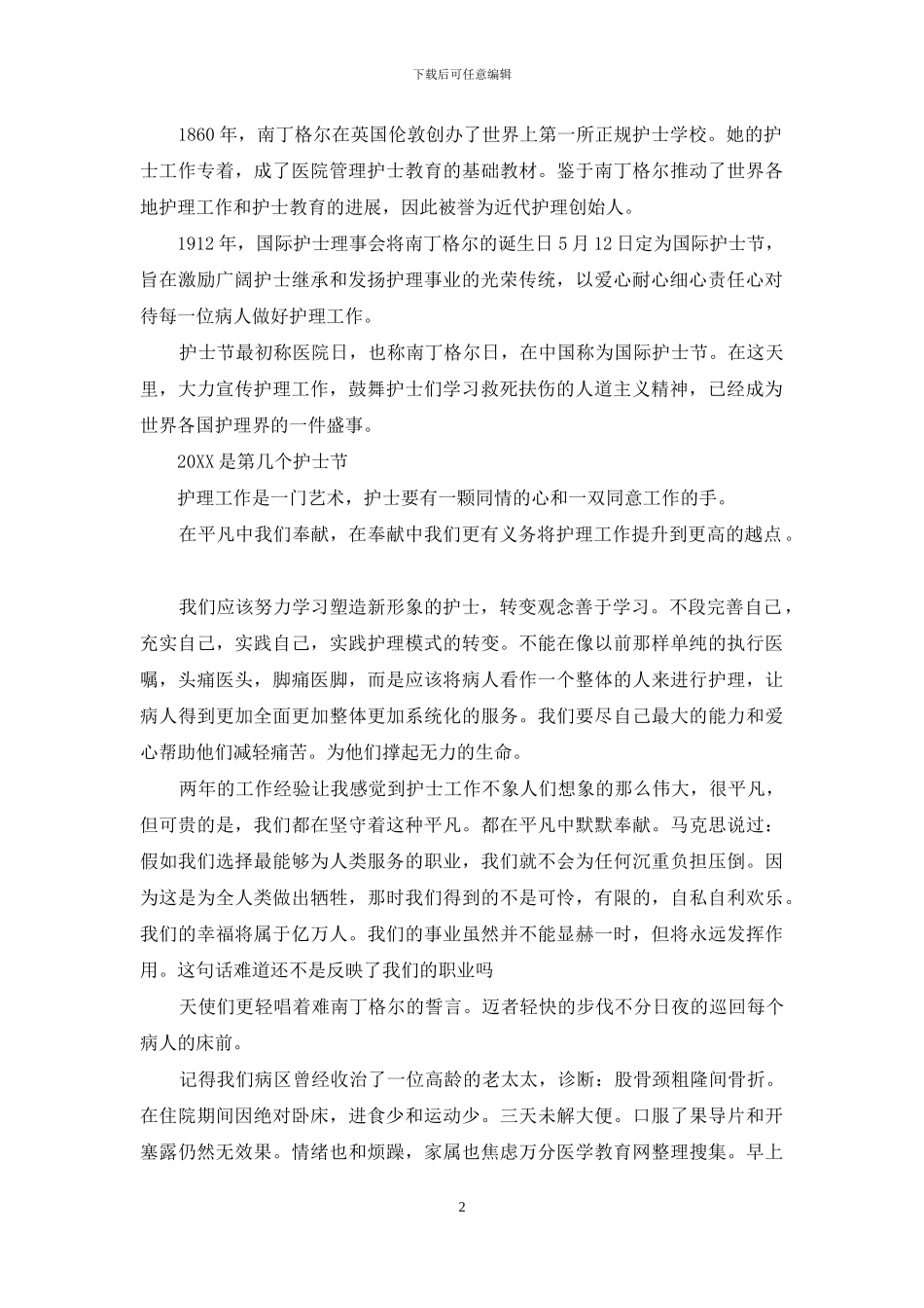 2024是第几个护士节_第2页