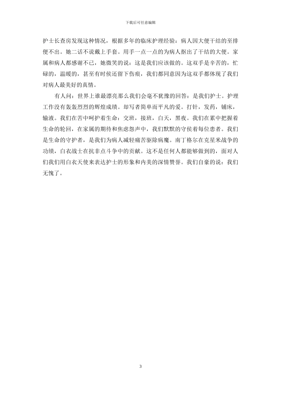 2024是第几个护士节_第3页