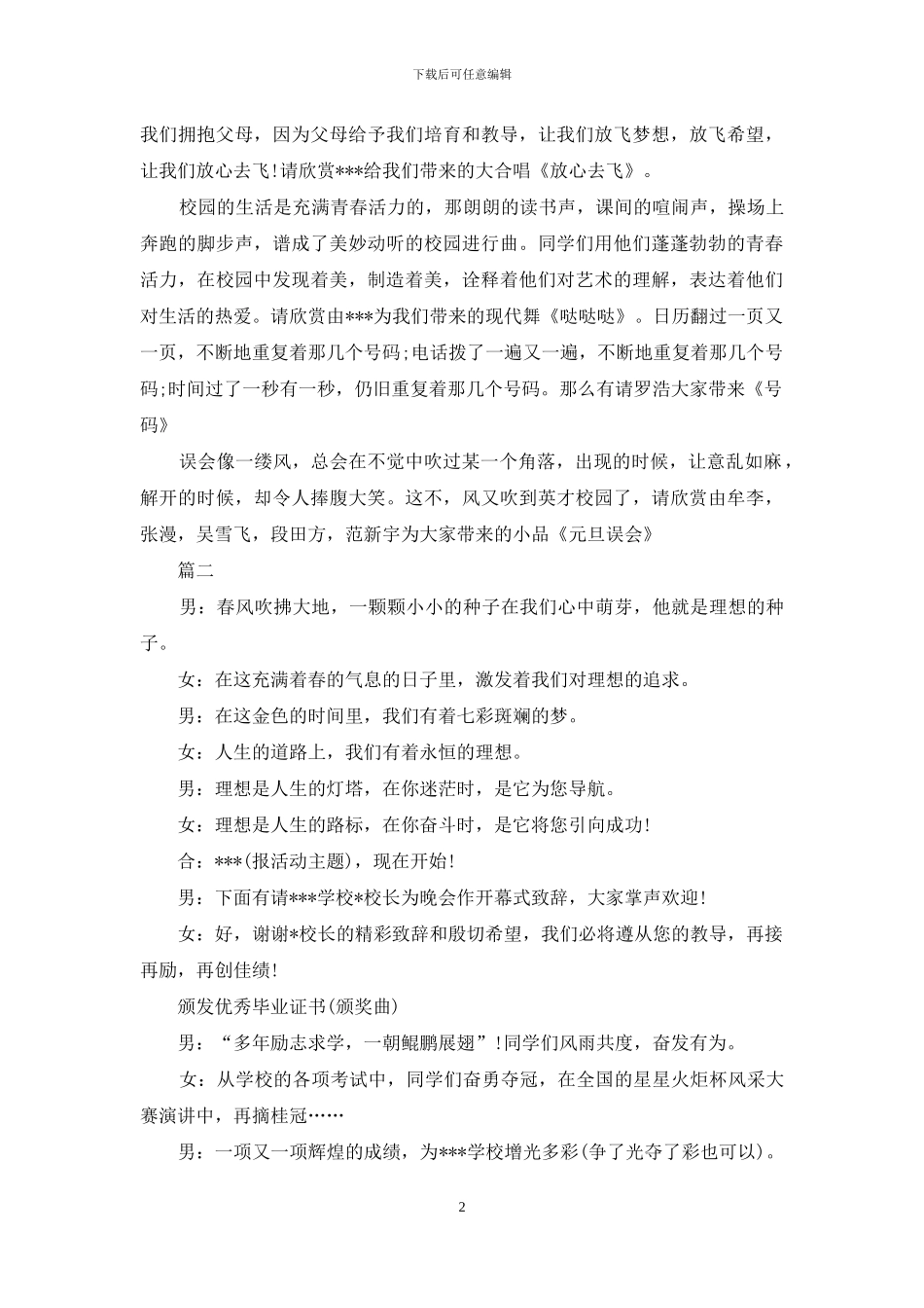 2024晚会主持词开场白_第2页