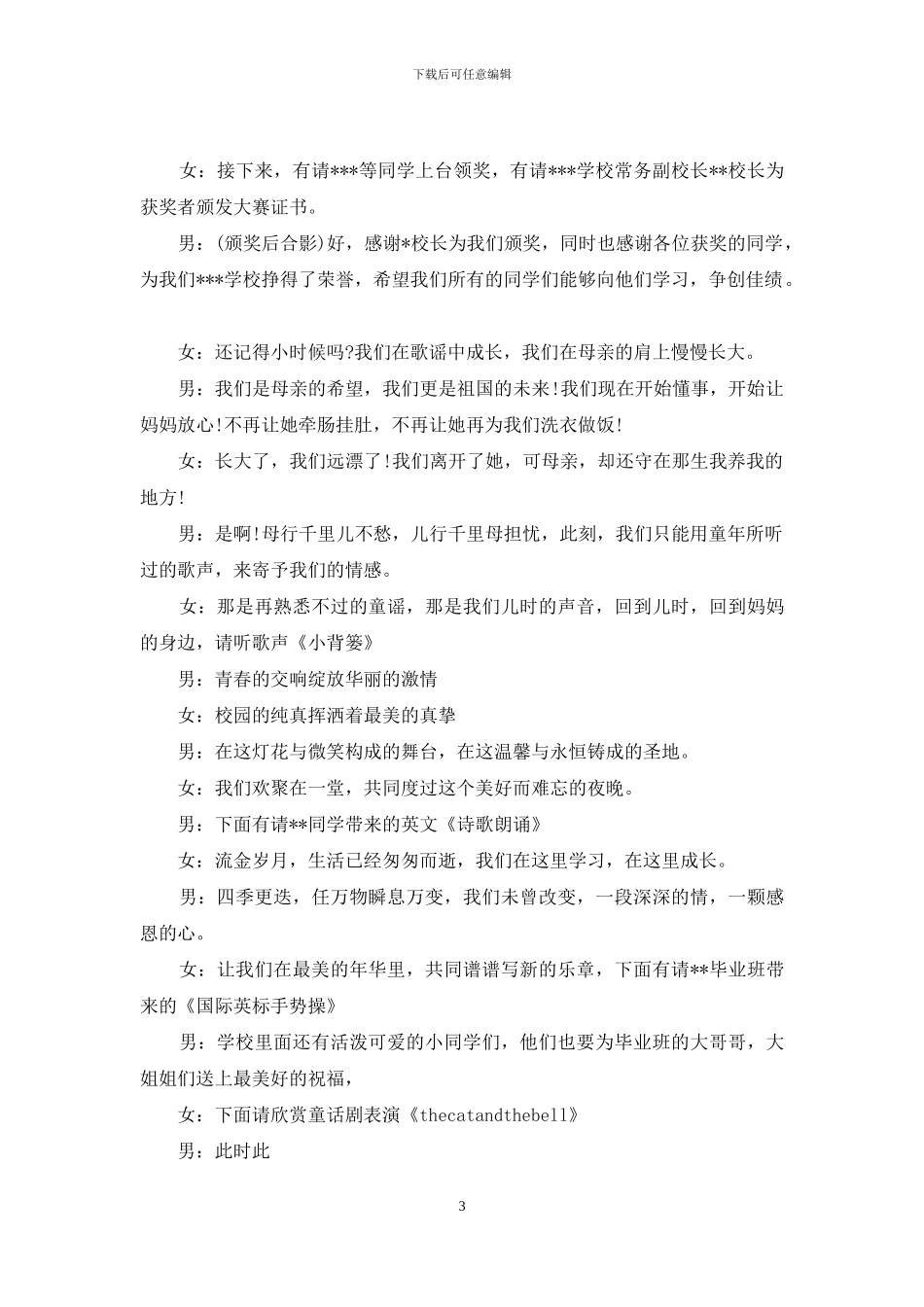 2024晚会主持词开场白_第3页